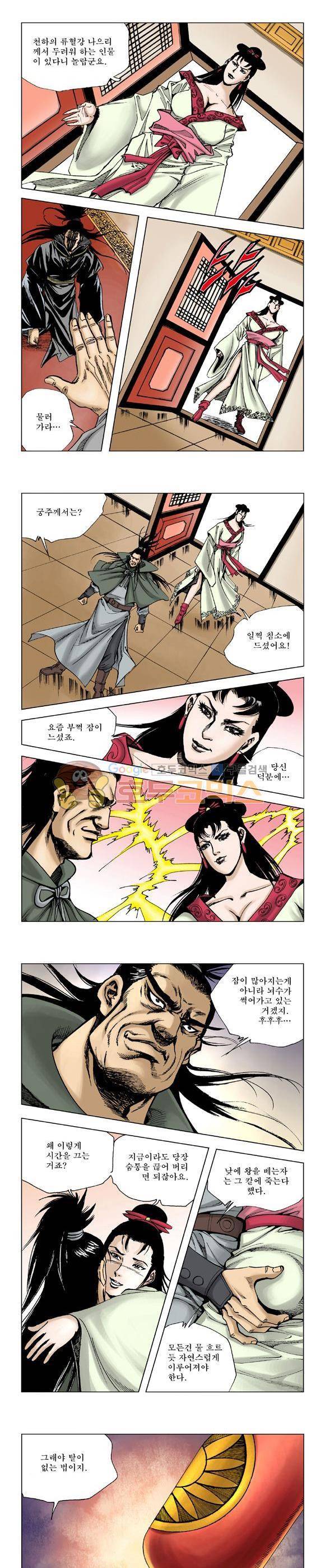 막장검(올컬러) 4권 10