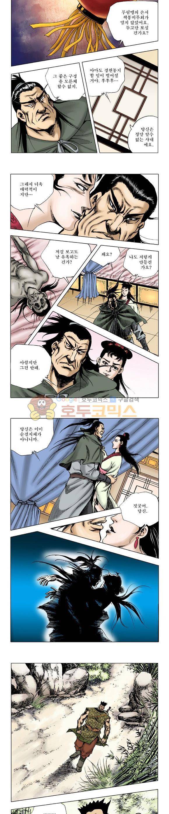 막장검(올컬러) 4권 11