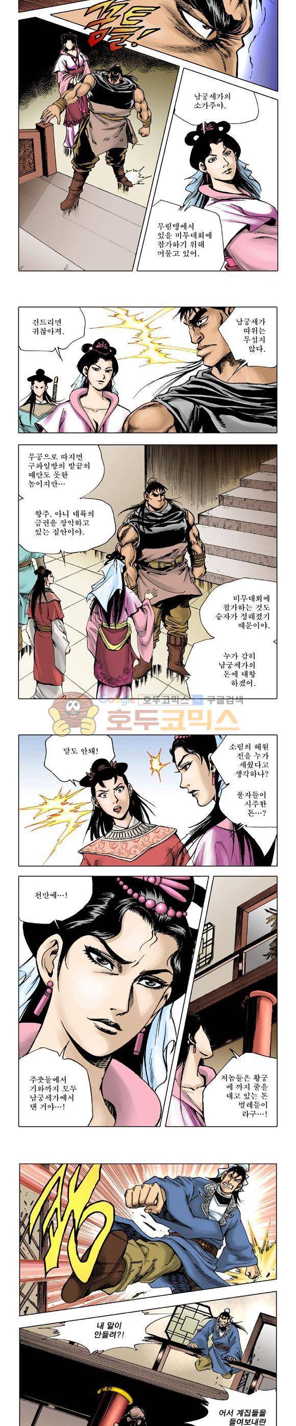 막장검(올컬러) 4권 23