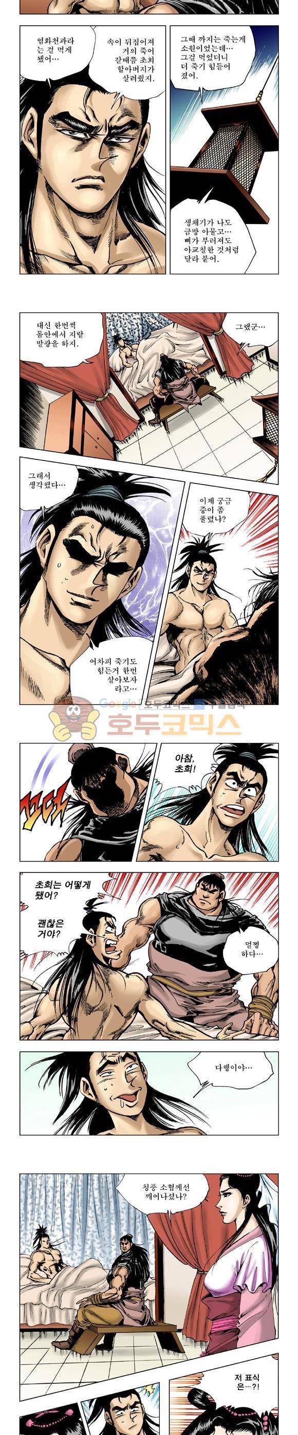 막장검(올컬러) 4권 38
