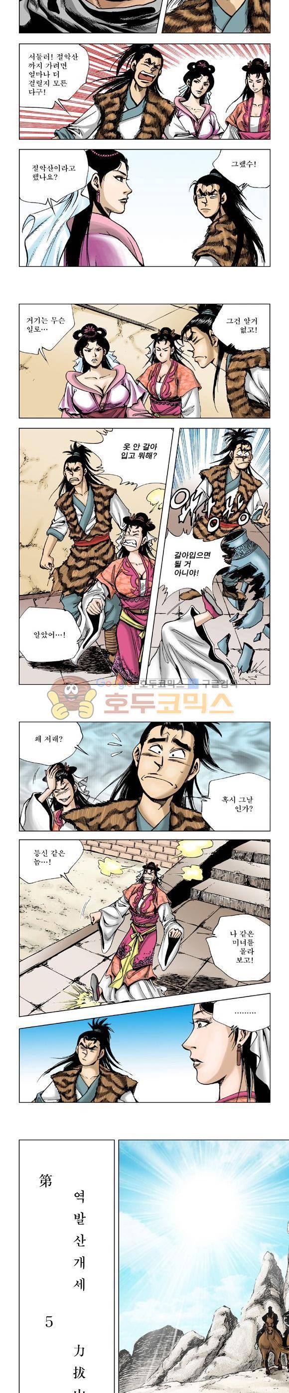 막장검(올컬러) 4권 41