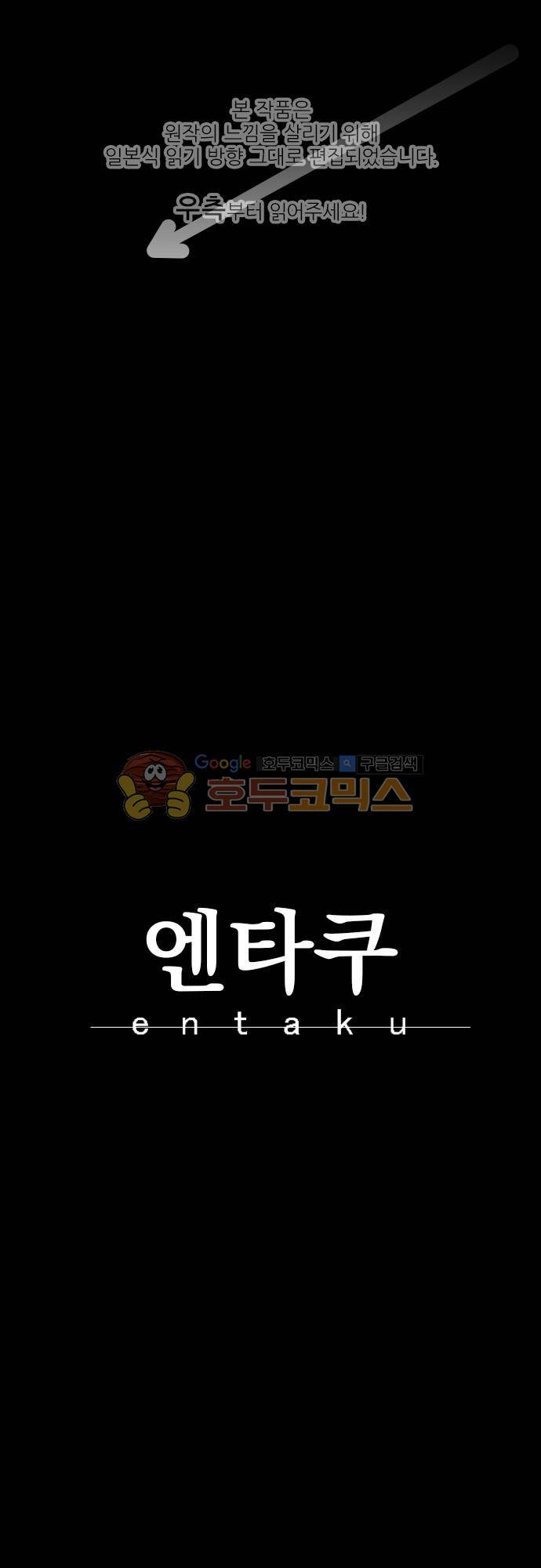엔타쿠 90화 - 아사다의 한걸음 1