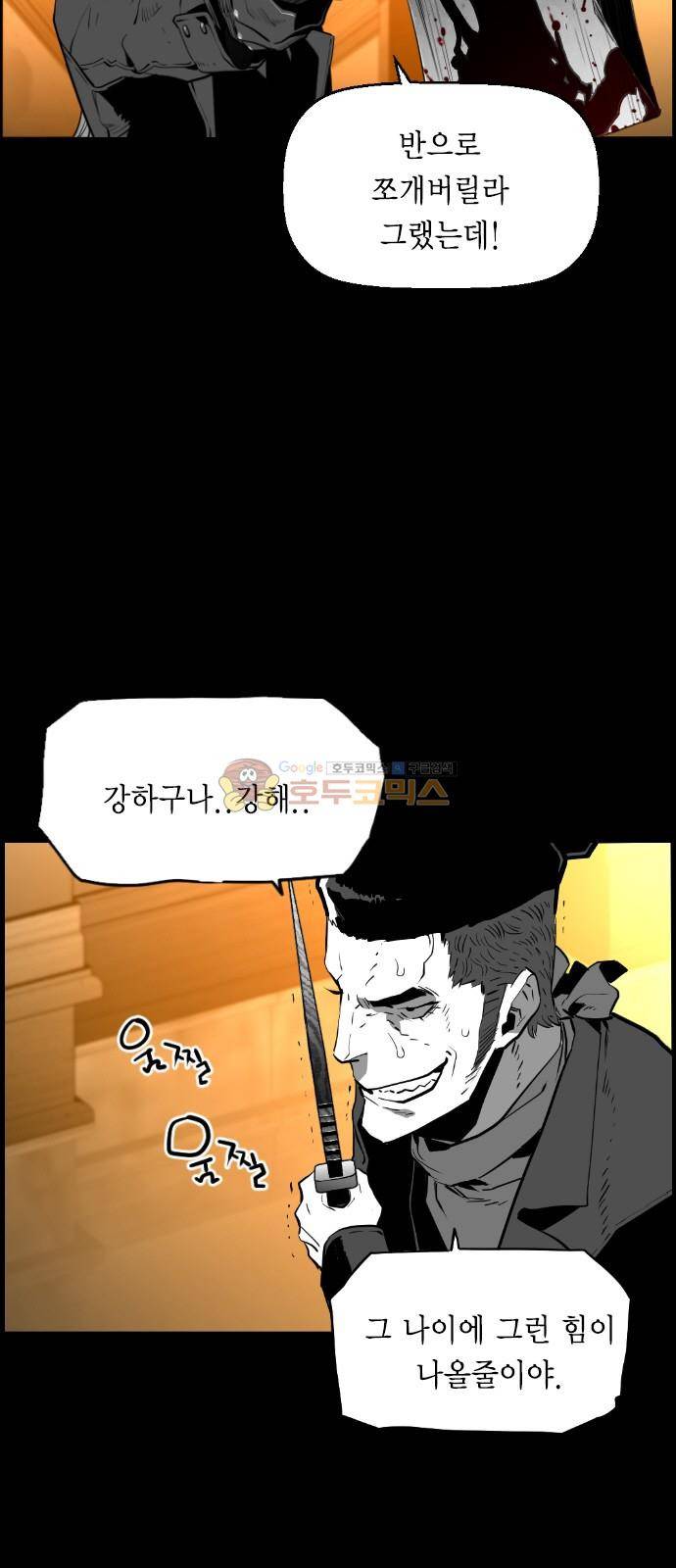 테러맨 시즌2 33화 3