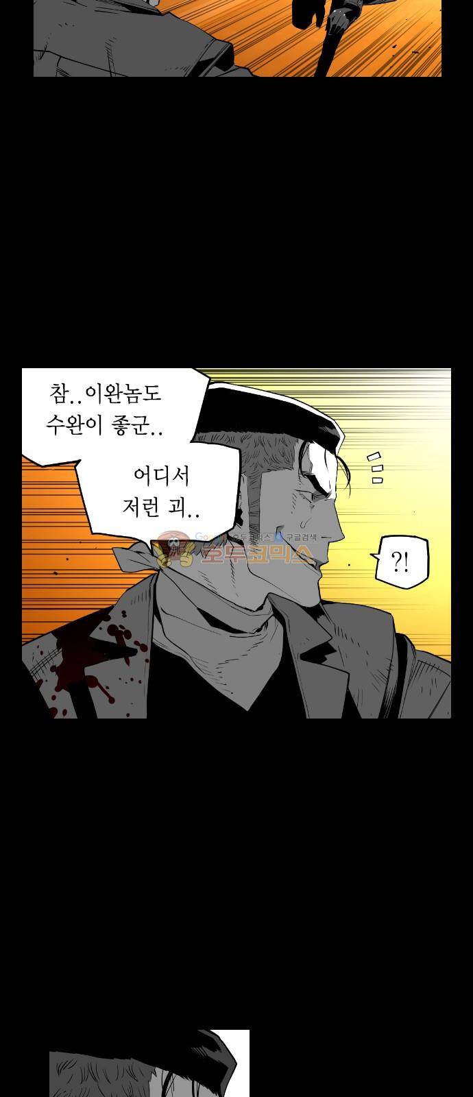 테러맨 시즌2 33화 7