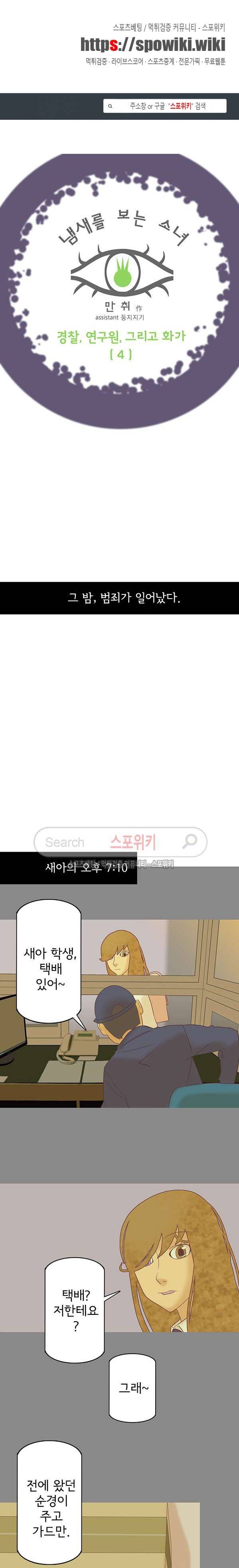 냄새를 보는 소녀 44화 1