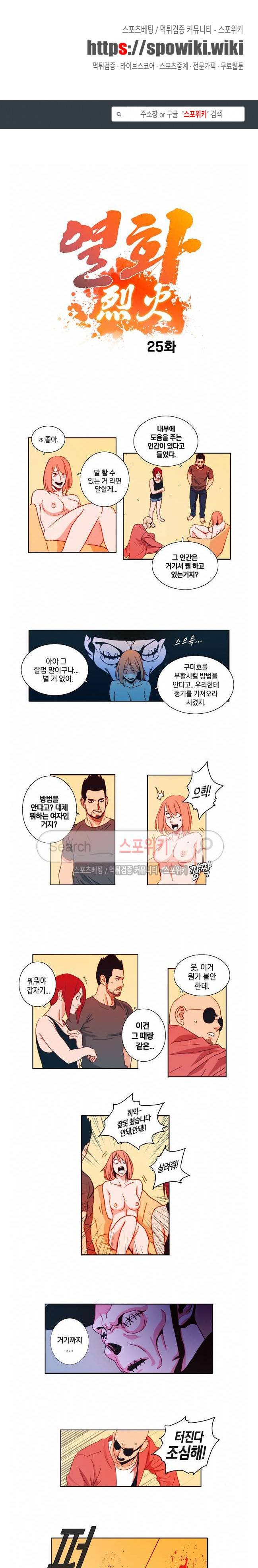 열화 25화 1