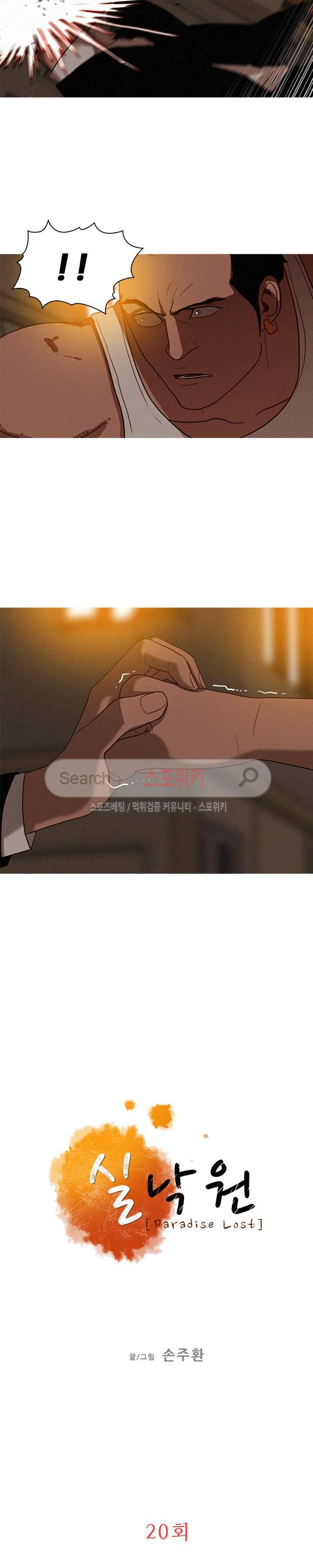 실낙원 20화 2