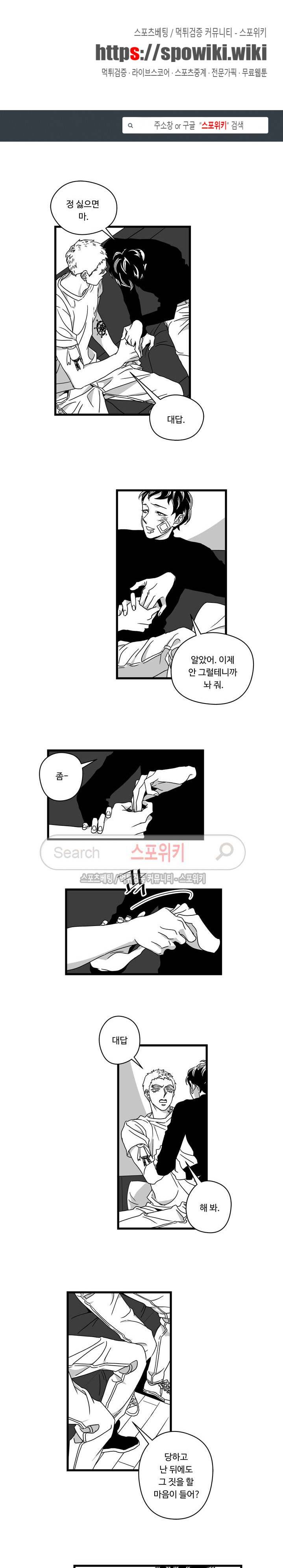 Stigma 15화 1