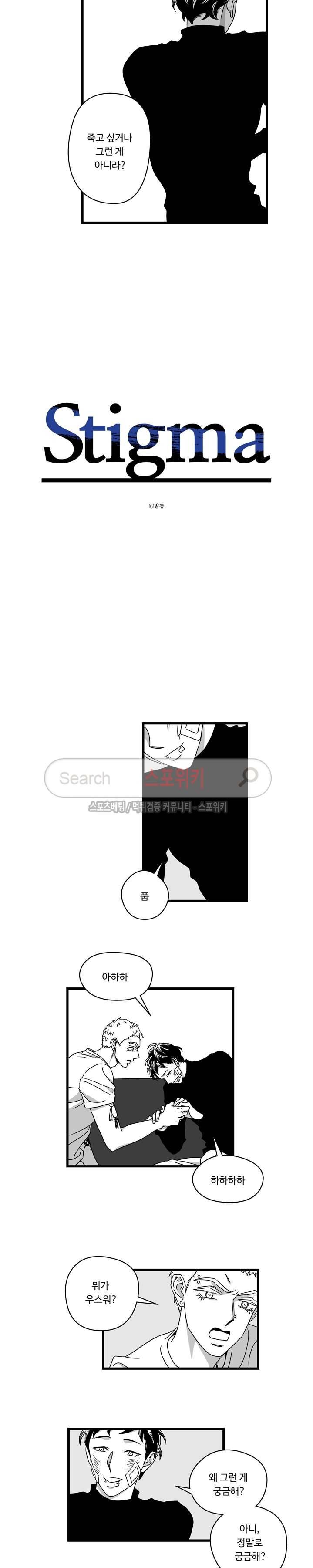 Stigma 15화 2