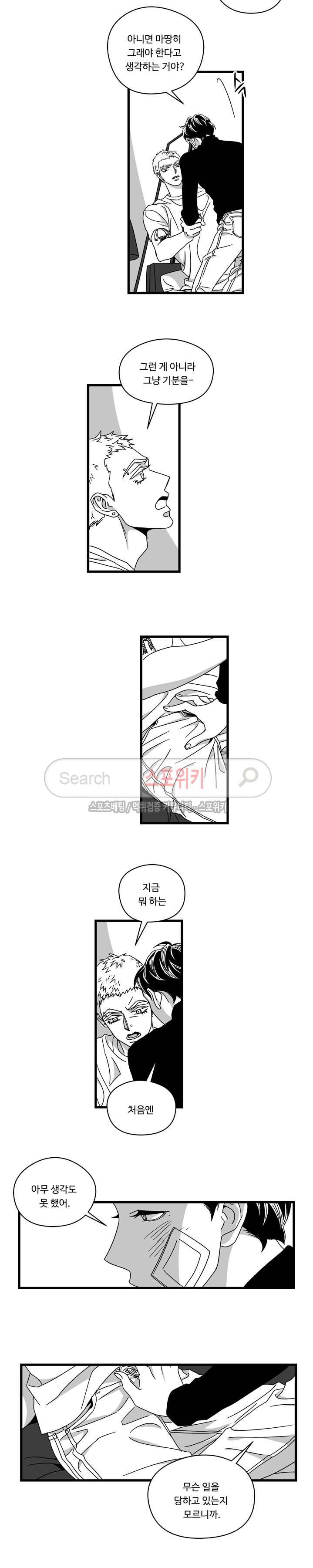 Stigma 15화 3