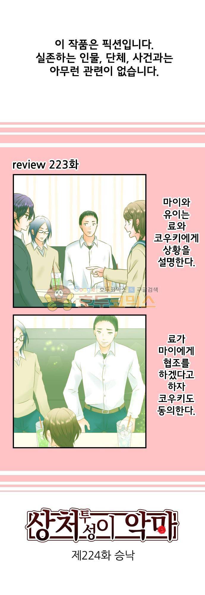 상처투성이 악마 224화 - 승낙 2