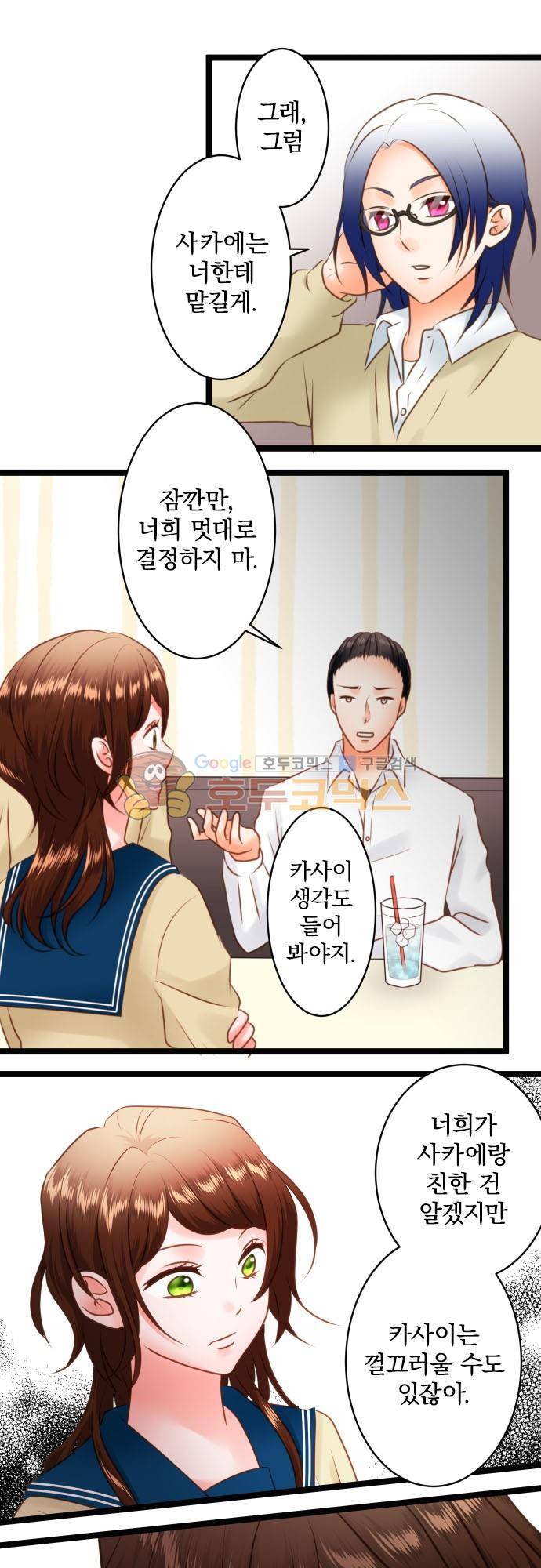 상처투성이 악마 224화 - 승낙 3