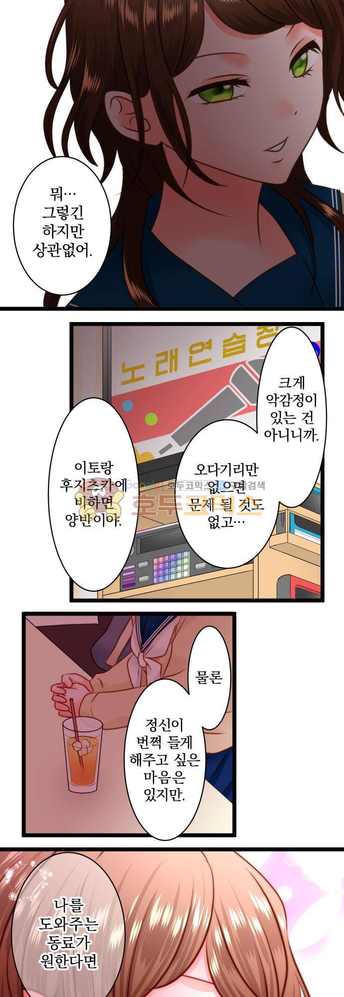 상처투성이 악마 224화 - 승낙 4