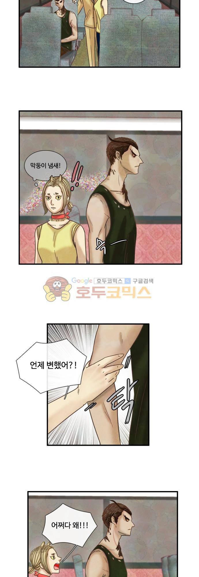 HU·NIMAL(휴니멀) 69화 - 트러블메이커 2