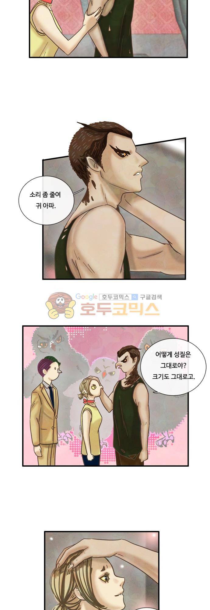 HU·NIMAL(휴니멀) 69화 - 트러블메이커 3