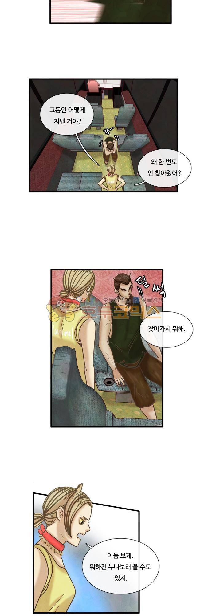 HU·NIMAL(휴니멀) 69화 - 트러블메이커 5