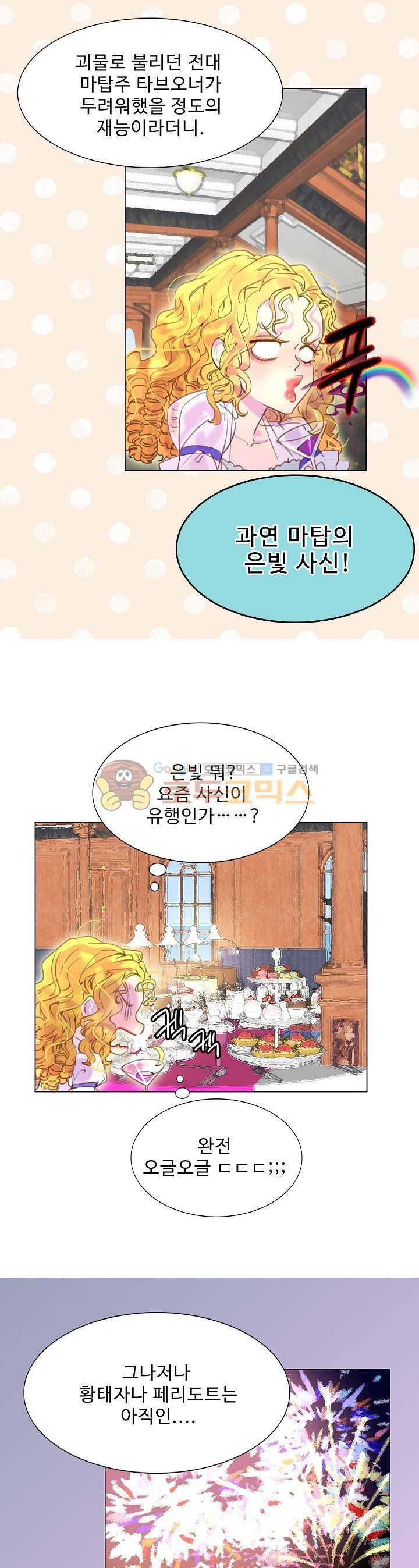 구경하는 들러리양 42화 1