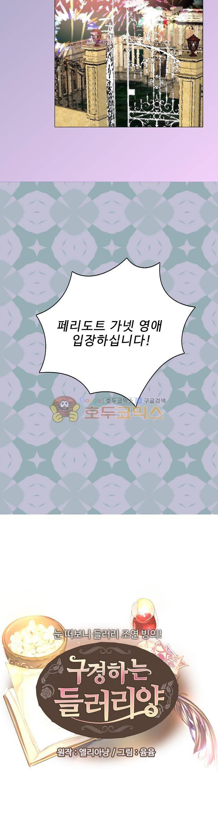 구경하는 들러리양 42화 2