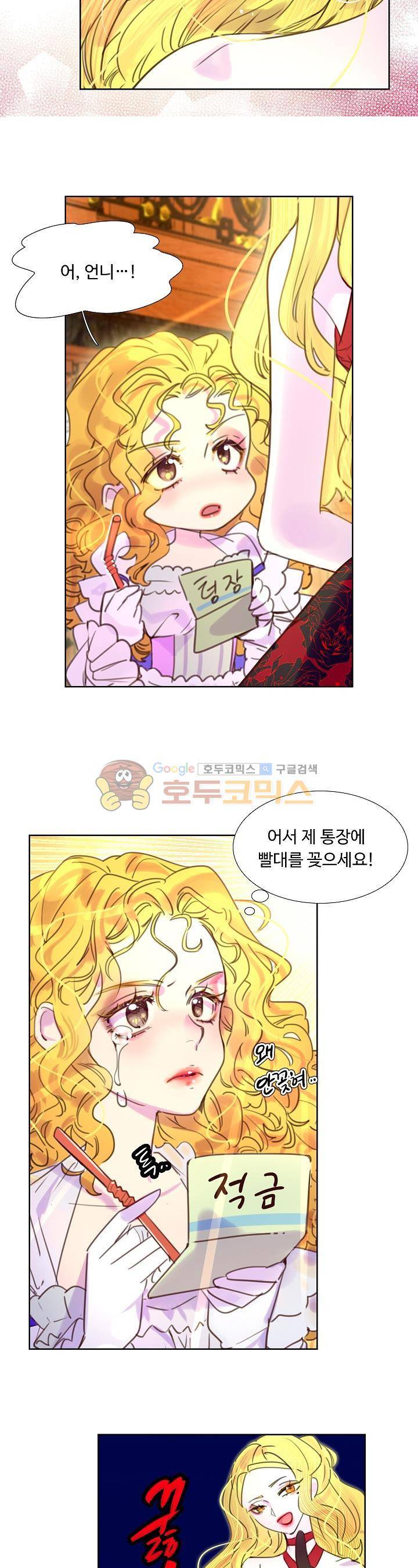 구경하는 들러리양 42화 5