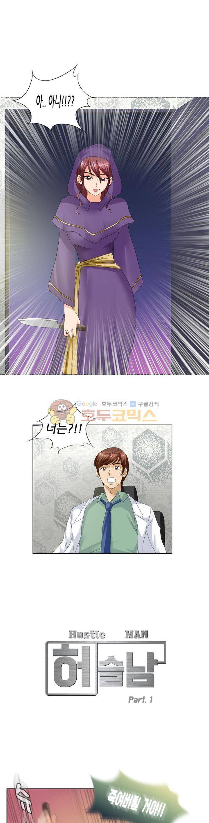 허슬남 1화 2