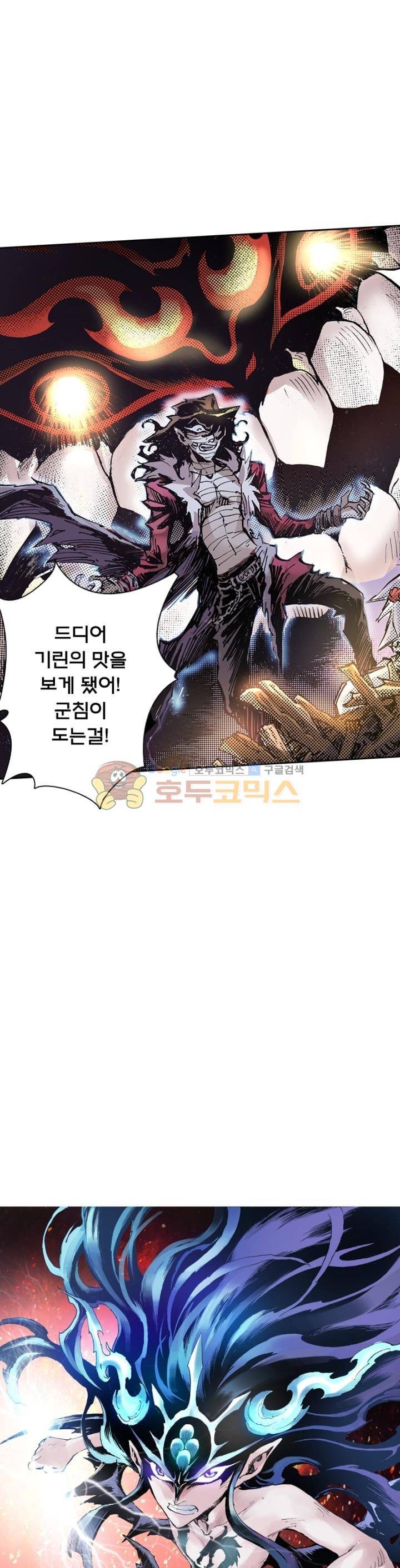 현호전기 69화 2