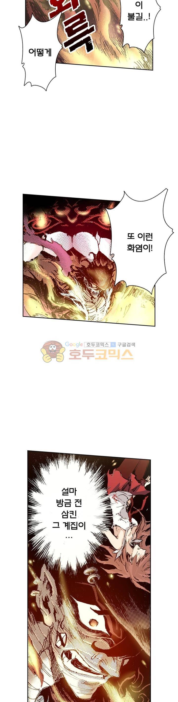 현호전기 69화 5