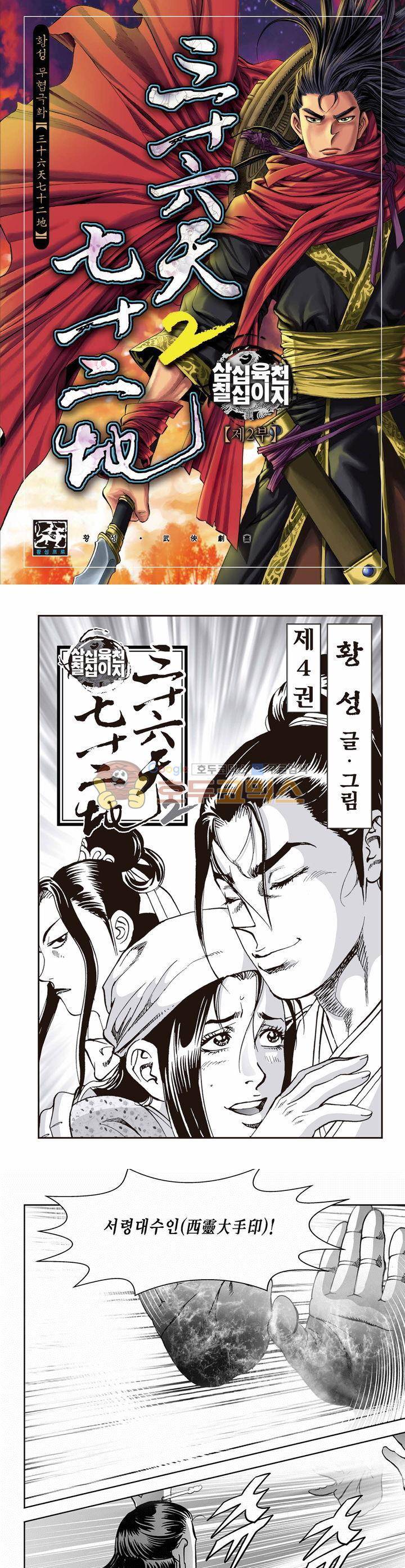 삼십육천칠십이지 45권 1