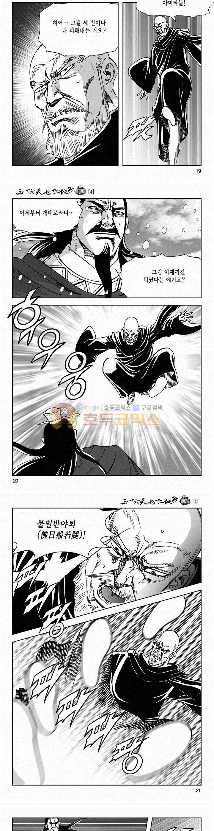 삼십육천칠십이지 45권 6