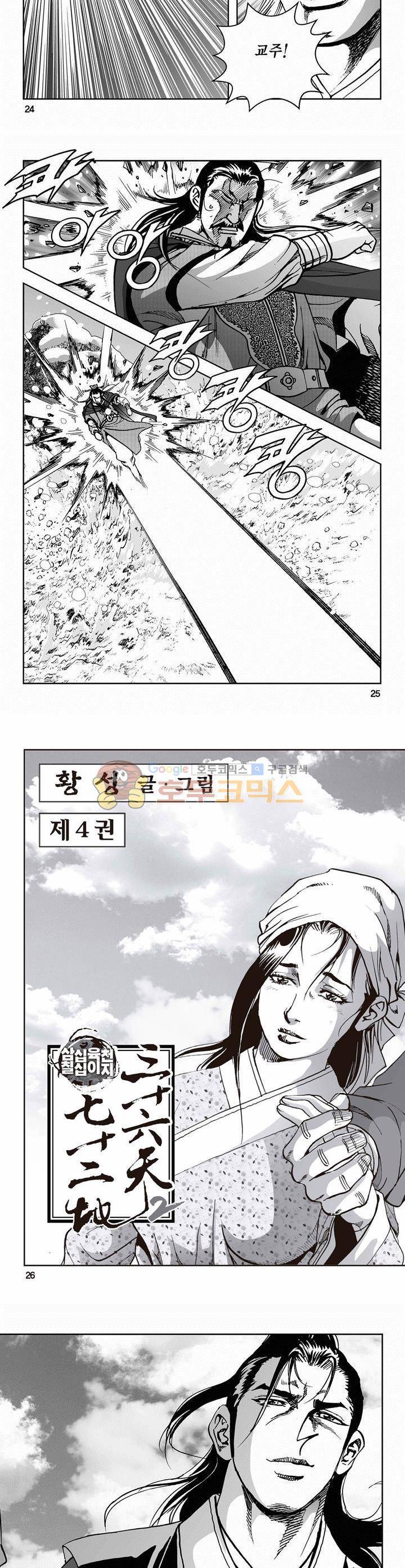 삼십육천칠십이지 45권 8