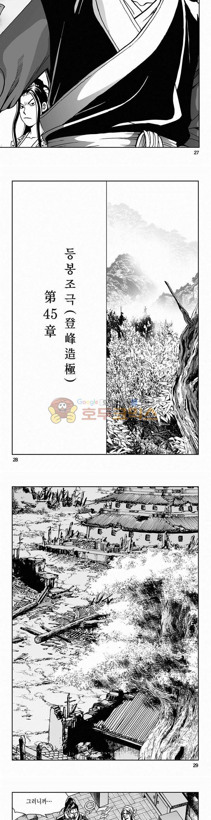 삼십육천칠십이지 45권 9