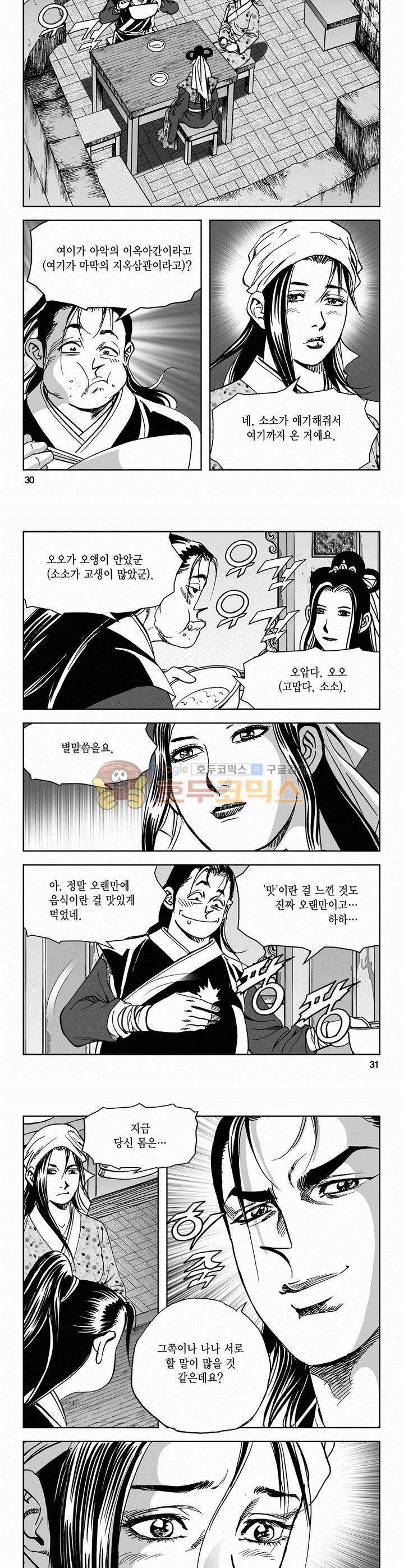 삼십육천칠십이지 45권 10