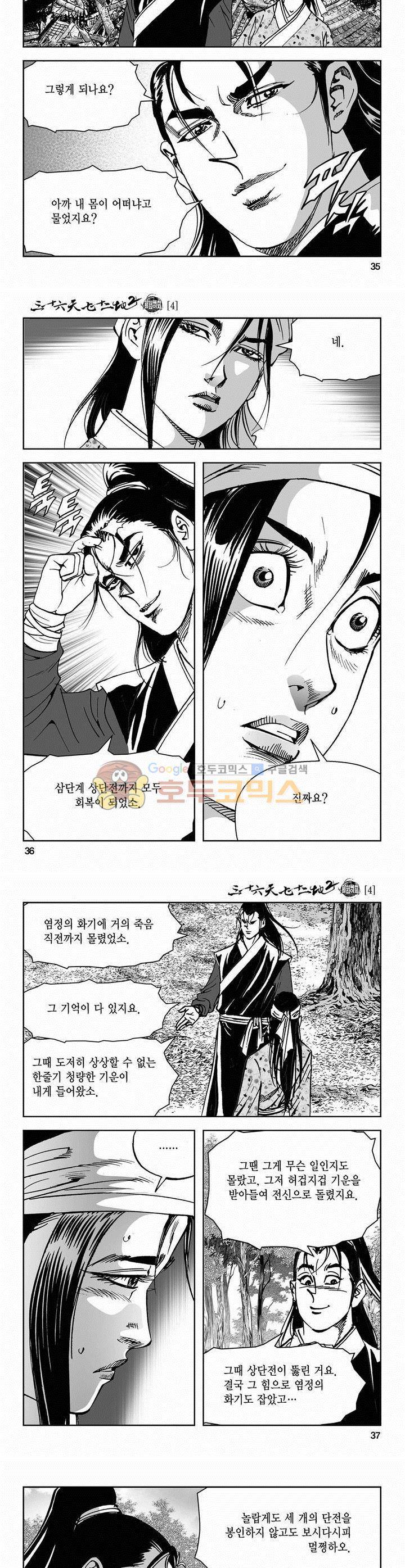 삼십육천칠십이지 45권 12