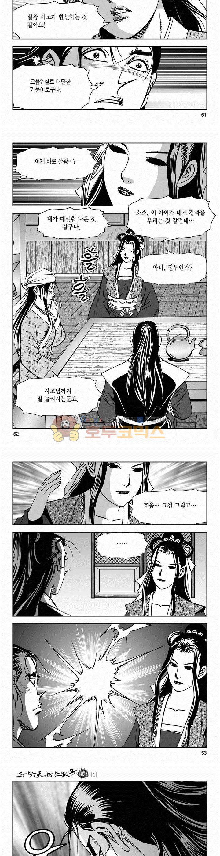 삼십육천칠십이지 45권 18