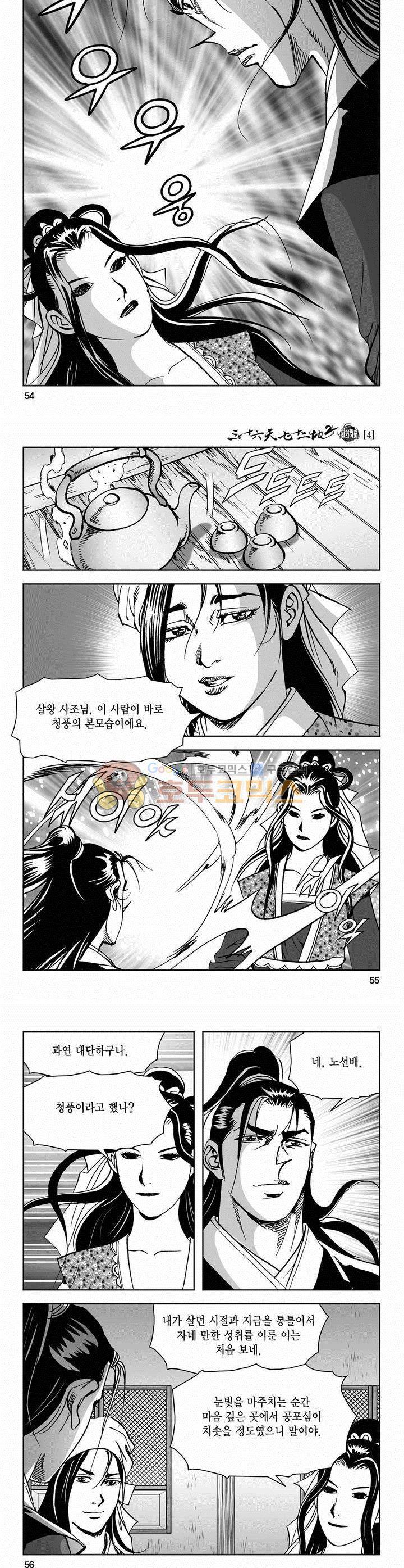 삼십육천칠십이지 45권 19