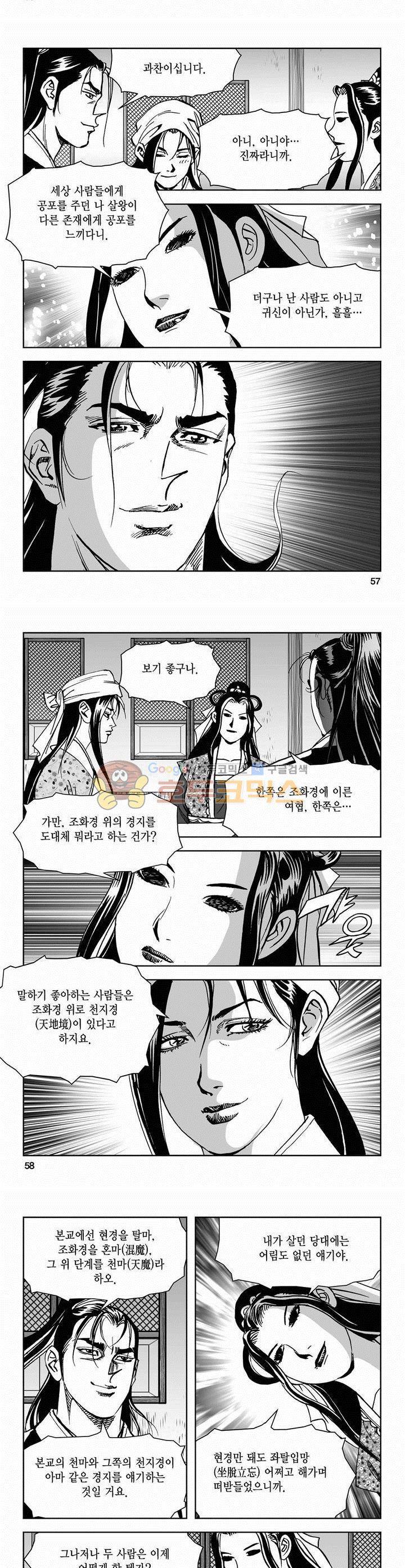 삼십육천칠십이지 45권 20