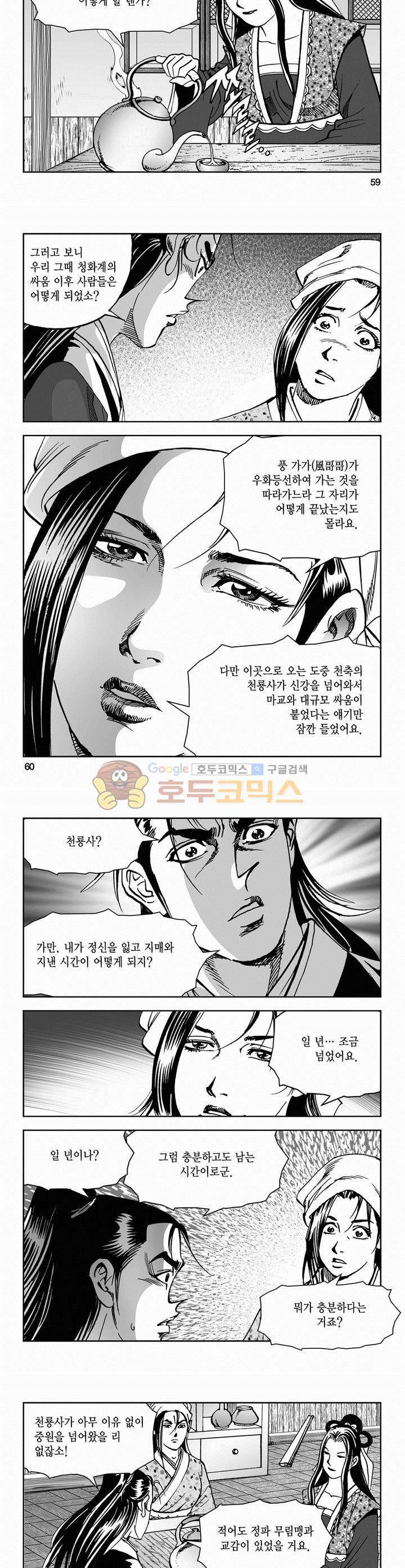 삼십육천칠십이지 45권 21