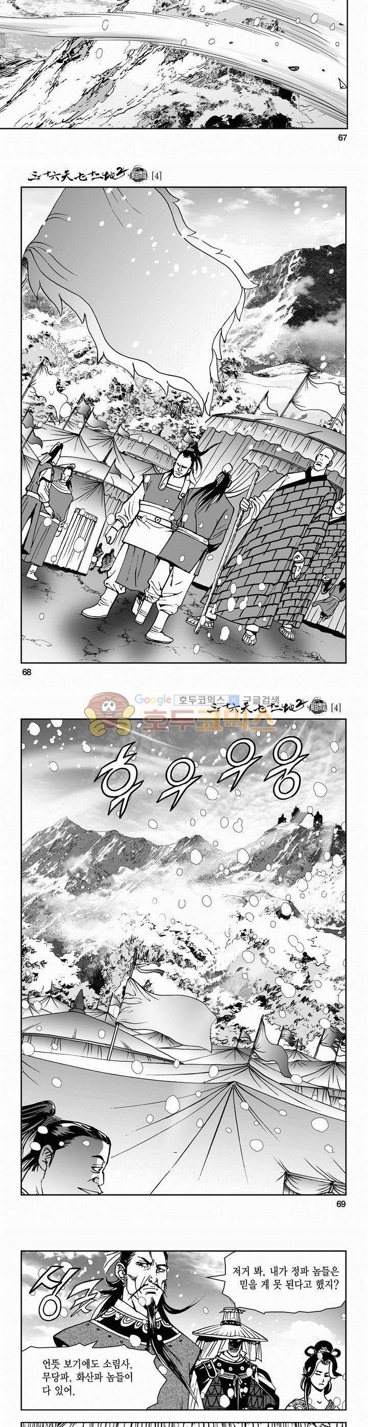 삼십육천칠십이지 45권 24