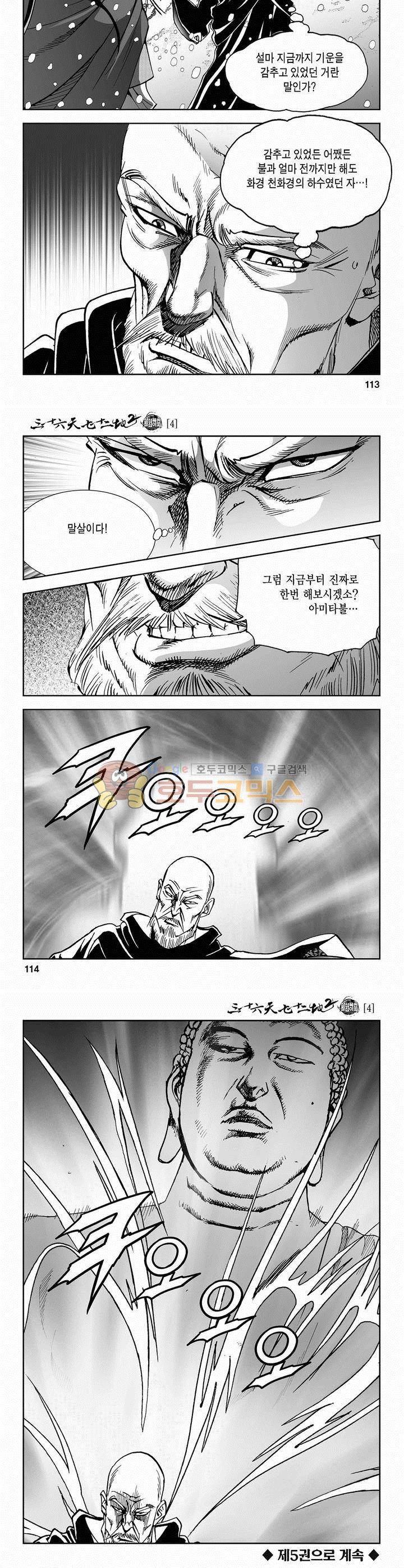 삼십육천칠십이지 45권 41