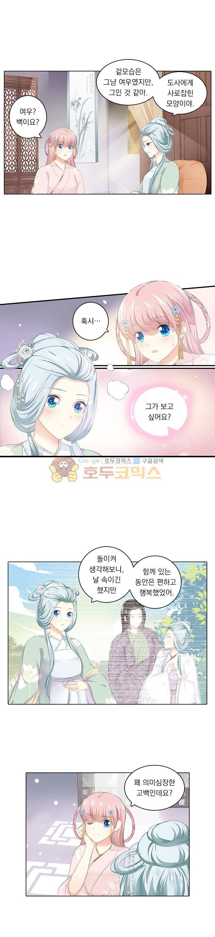 별을 쫓아, 달을 몰아 124화 1