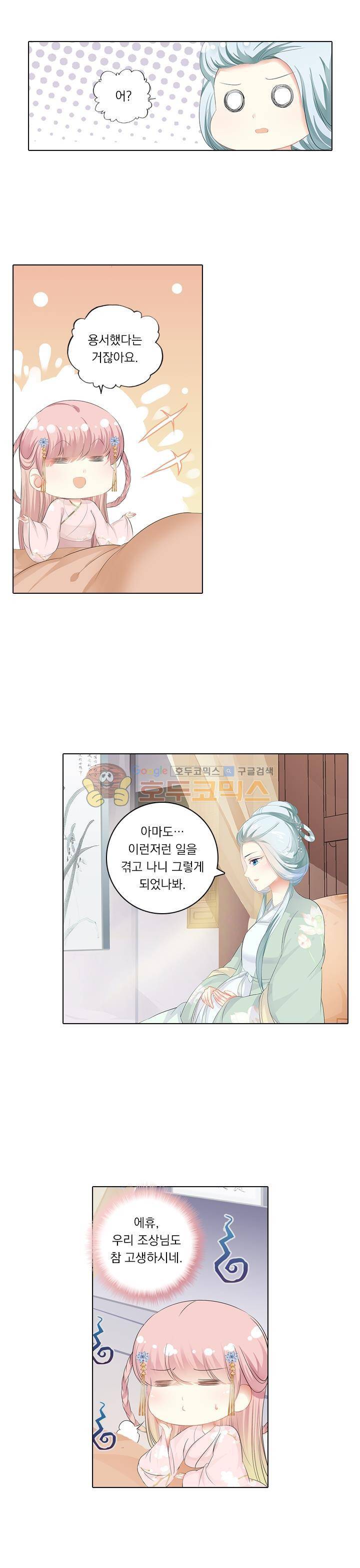 별을 쫓아, 달을 몰아 124화 2