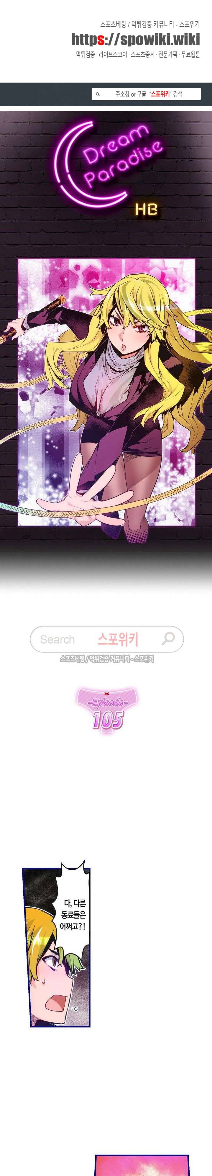 드림 파라다이스 105화 1