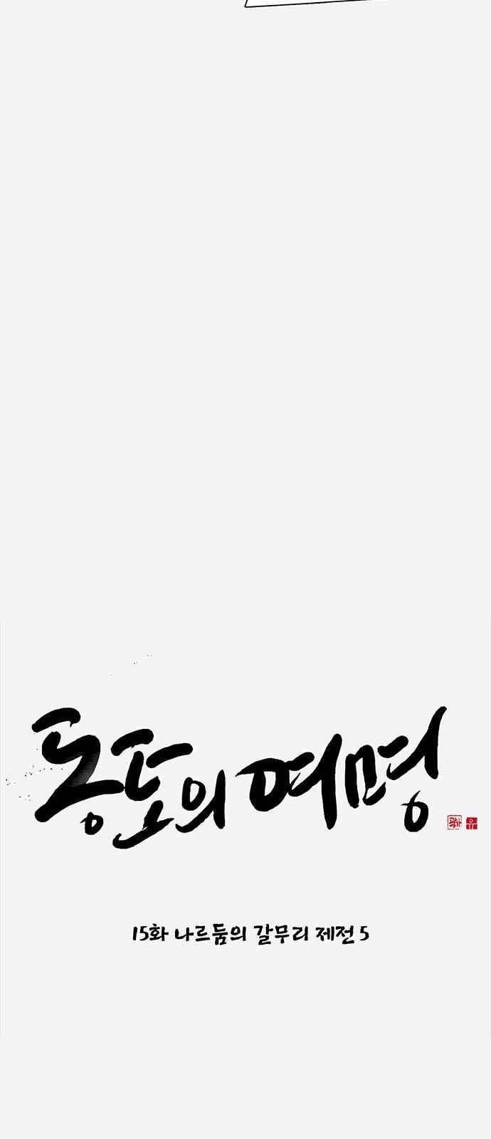 동토의 여명 80화 5