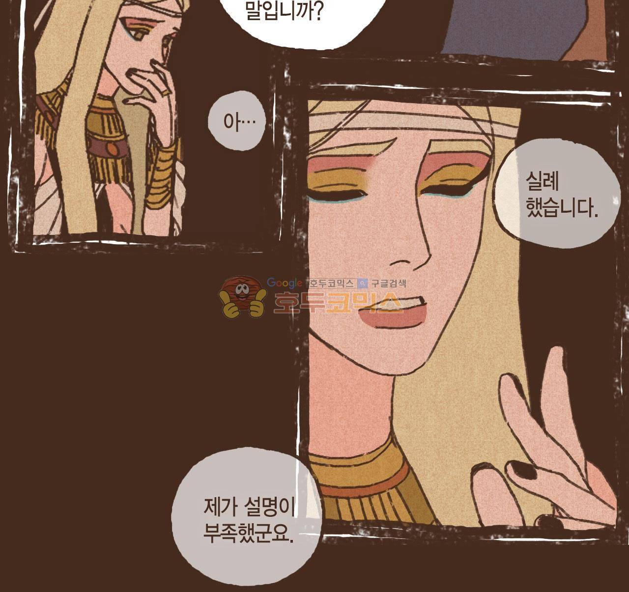 엔네아드(ENNEAD) 18화 3