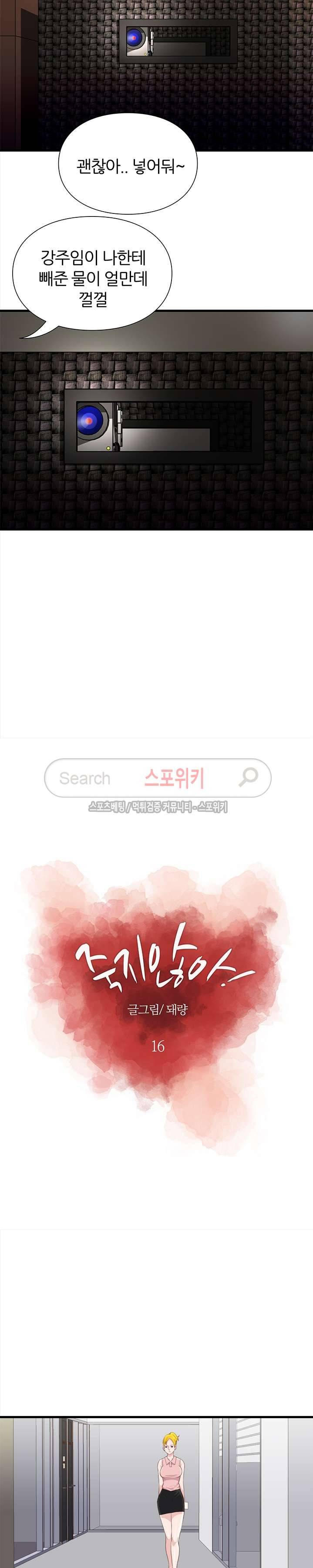 죽지 않아 16화 3