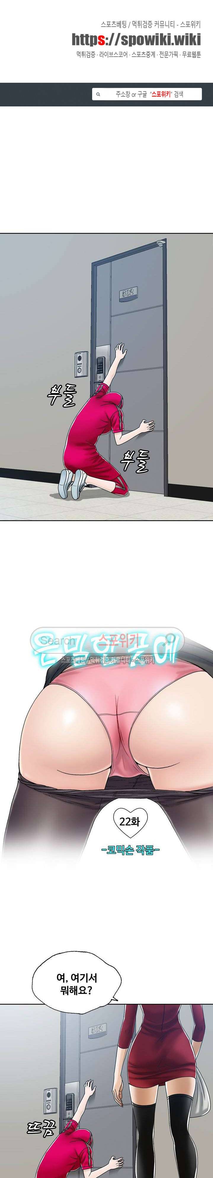 은밀한 곳에 22화 1
