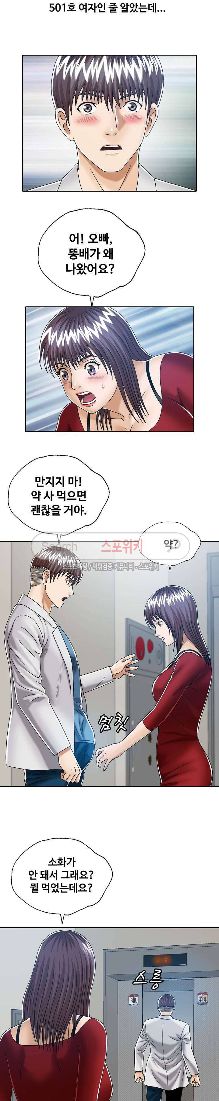 은밀한 곳에 22화 5