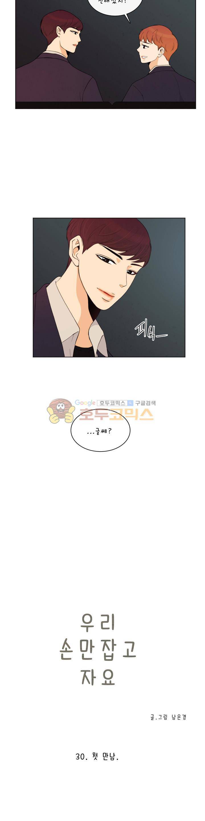 우리 손만 잡고 자요 시즌2 64화 3