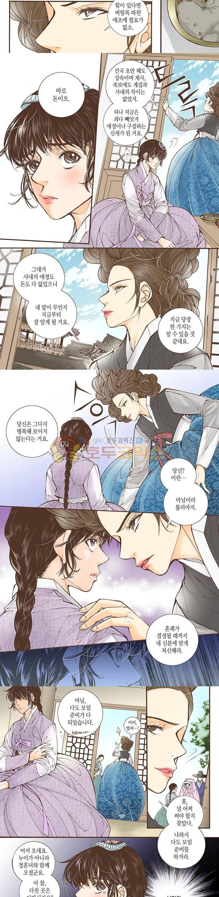 혼담별곡 37화 2
