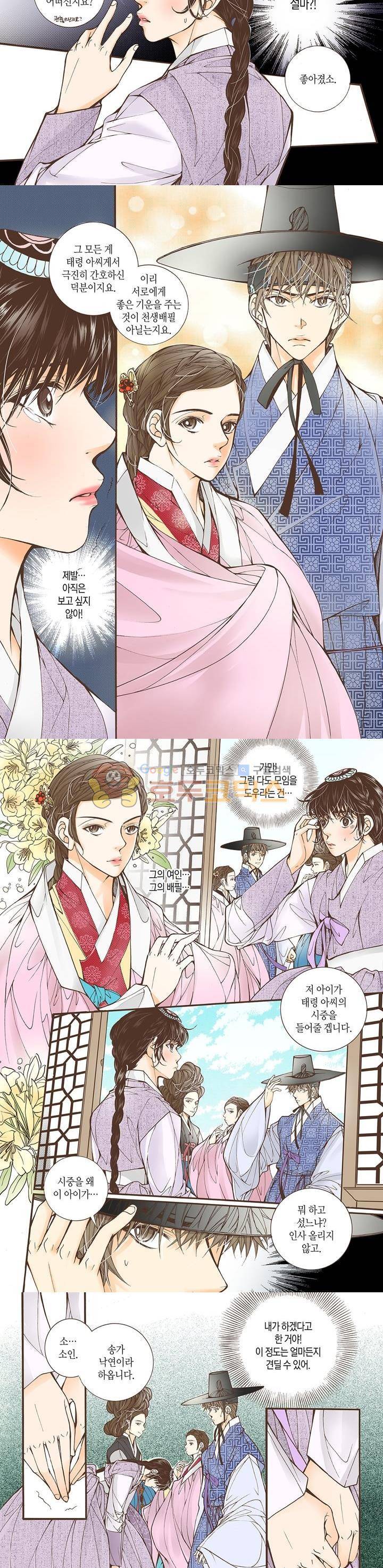 혼담별곡 37화 3