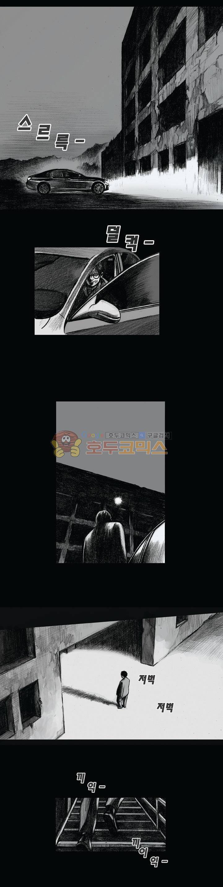 크라임 퍼즐 46화 2